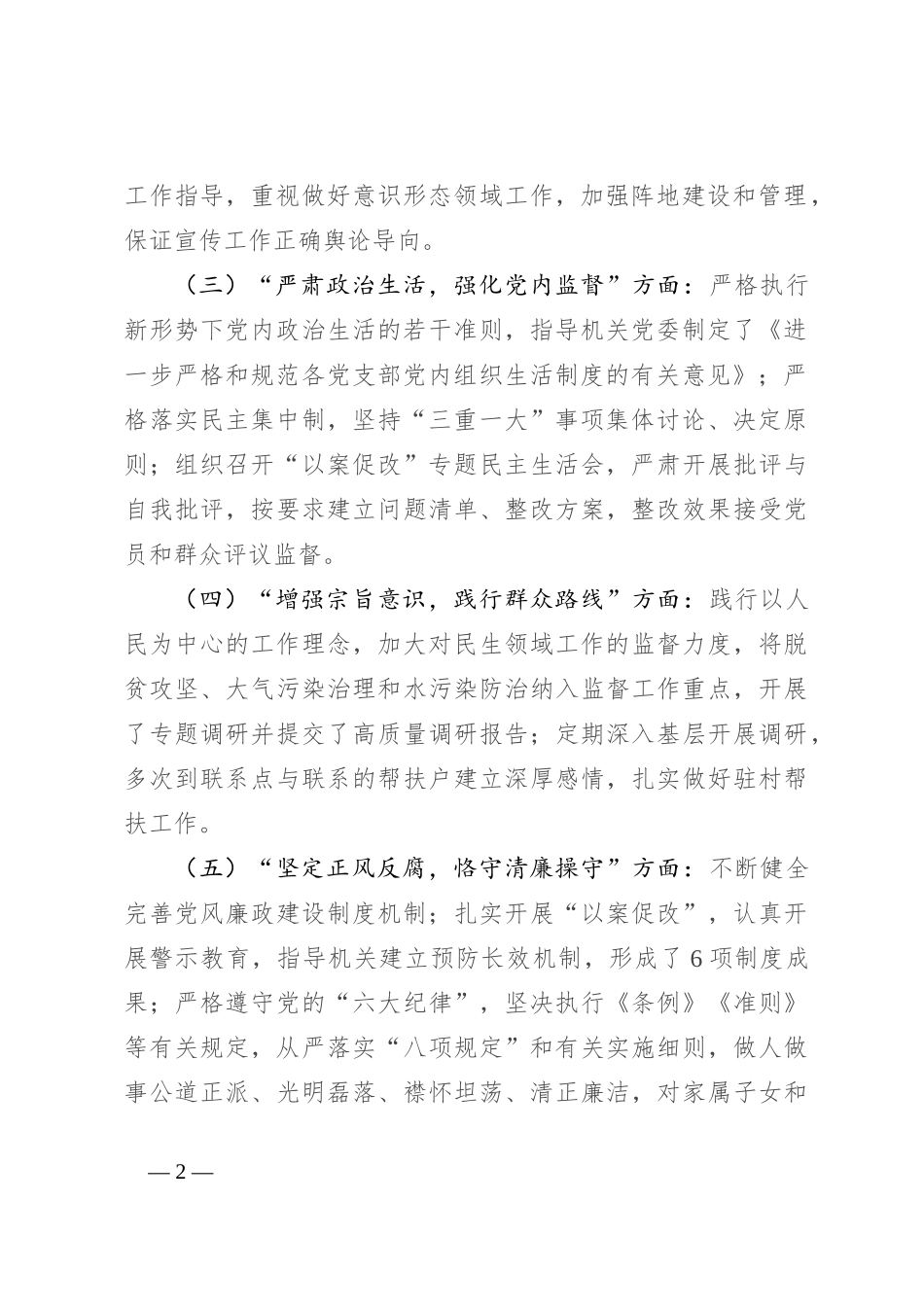 局长民主生活会自我剖析检查材料_第2页