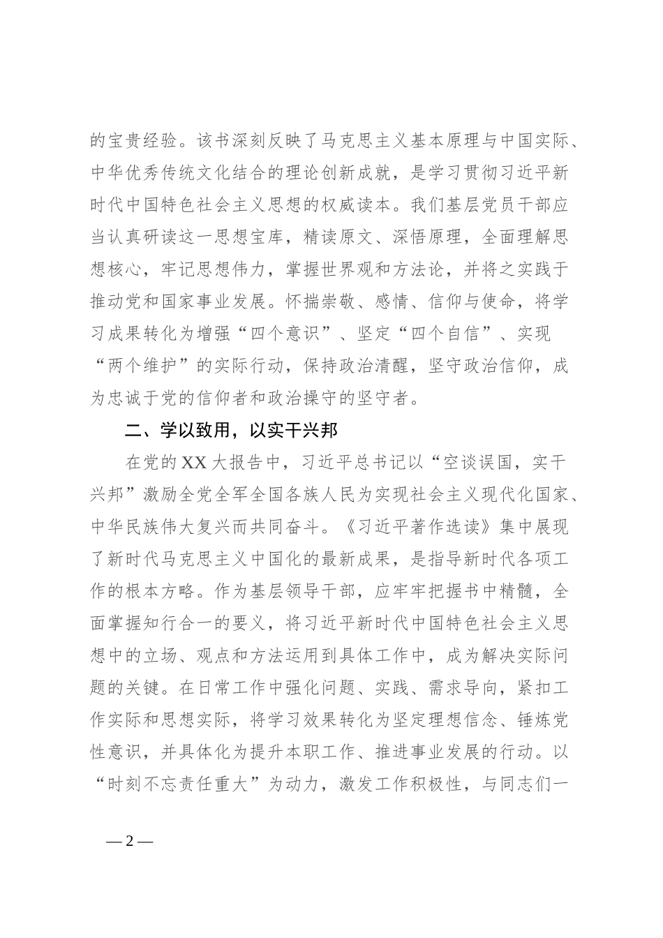 理论学习中心组学习《习近平著作选读》第一卷、第二卷研讨发言 (12)_第2页