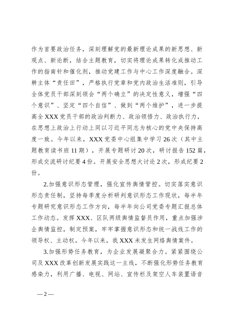 领导班子抓党建工作述职报告_第2页