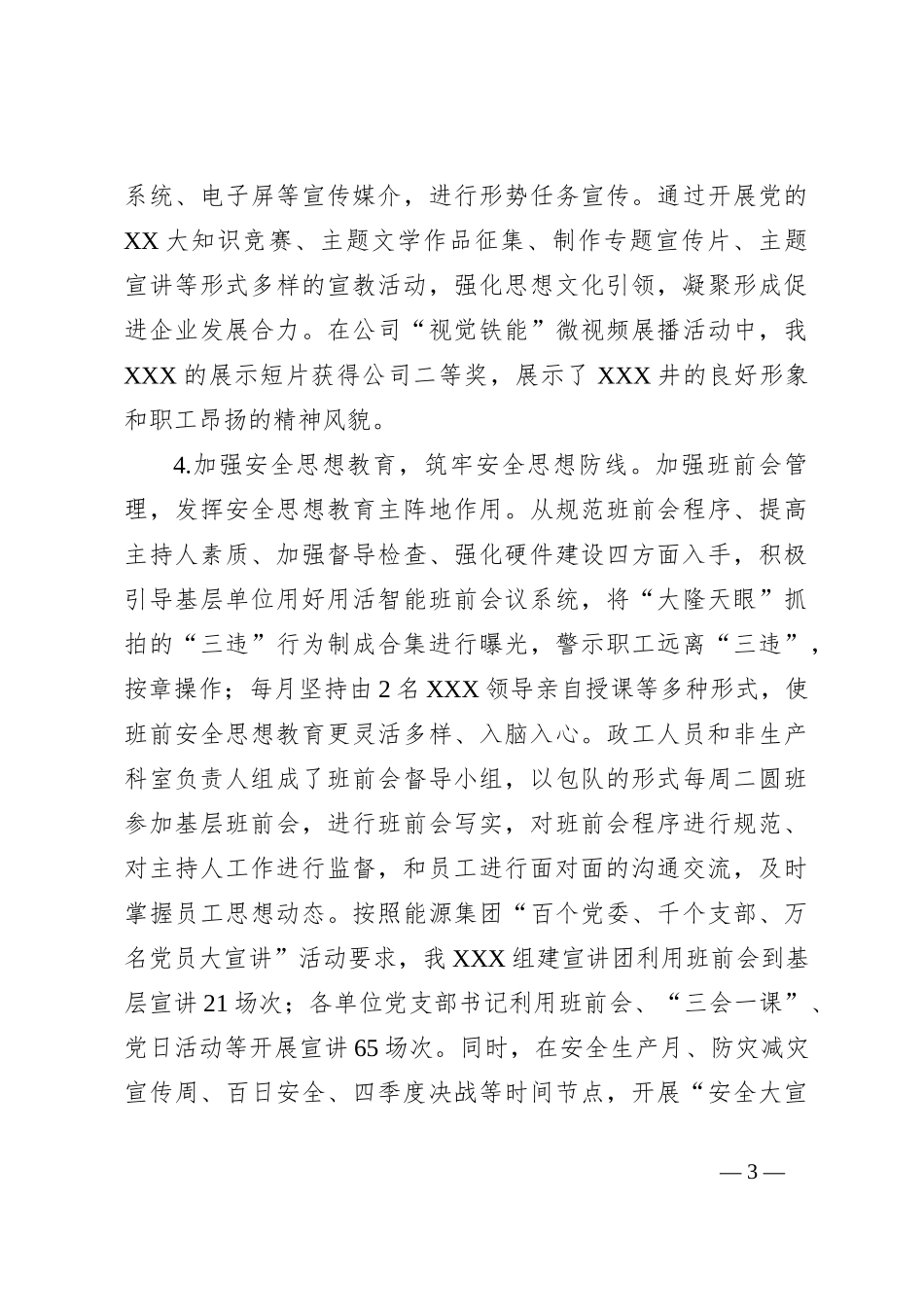 领导班子抓党建工作述职报告_第3页