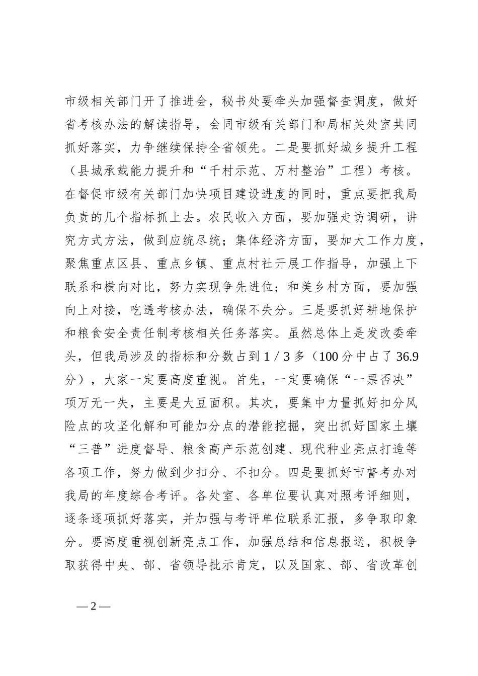 市农业农村局局长在全局大会上的讲话_第2页
