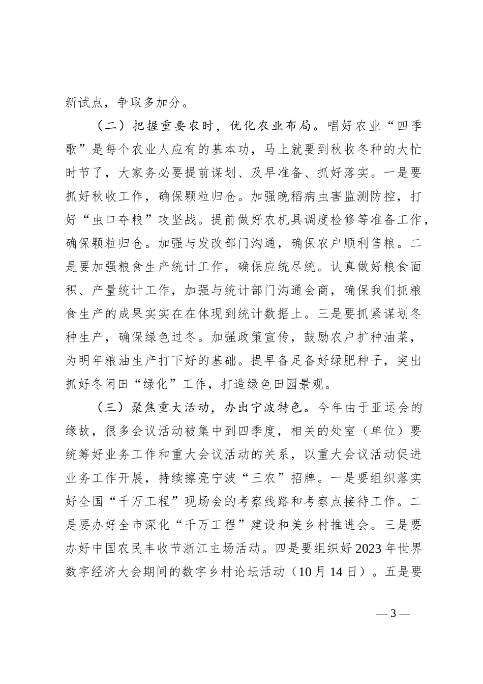 市农业农村局局长在全局大会上的讲话_第3页