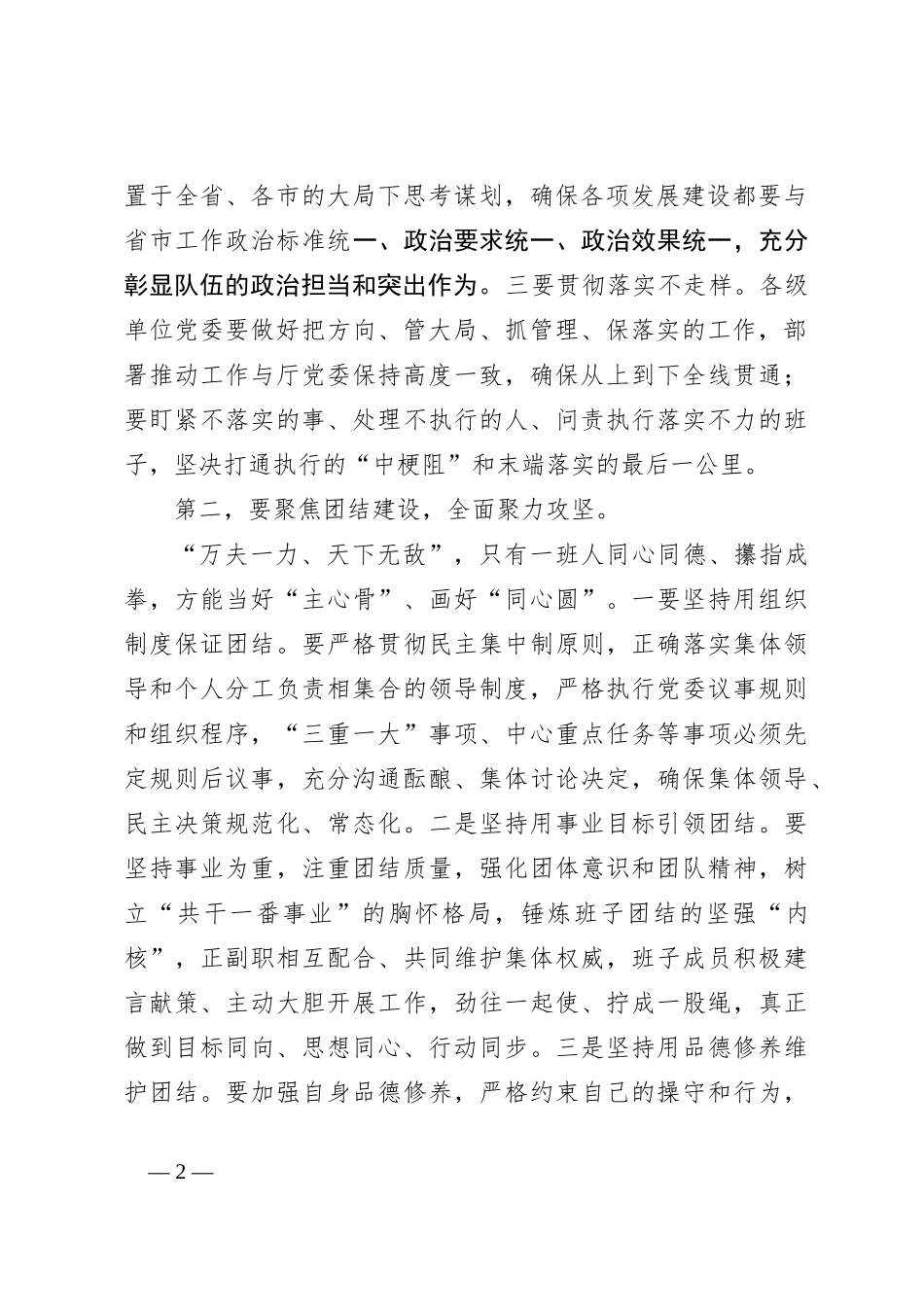 厅党委书记在新任职干部廉政谈话会上的讲话提纲任前集体廉政谈话_第2页