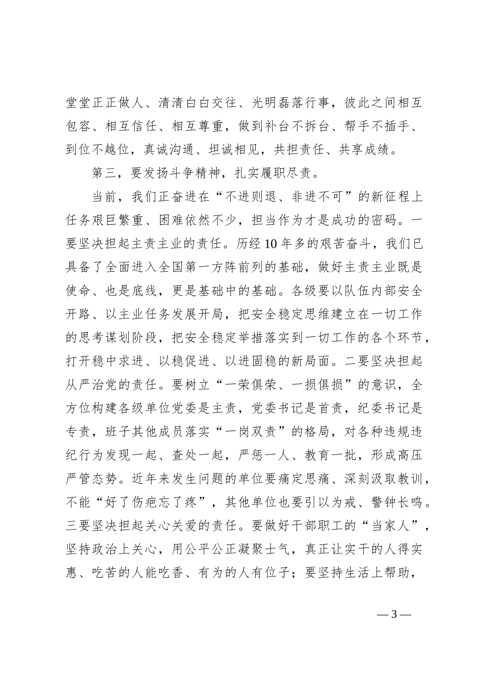 厅党委书记在新任职干部廉政谈话会上的讲话提纲任前集体廉政谈话_第3页