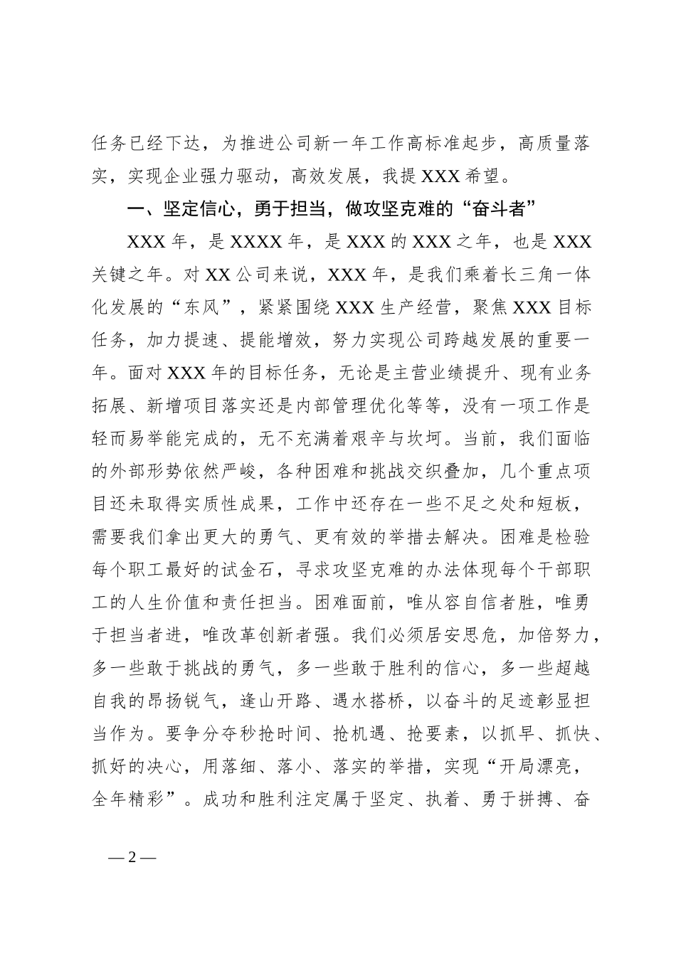在2024年公司工作会议上的讲话_第2页