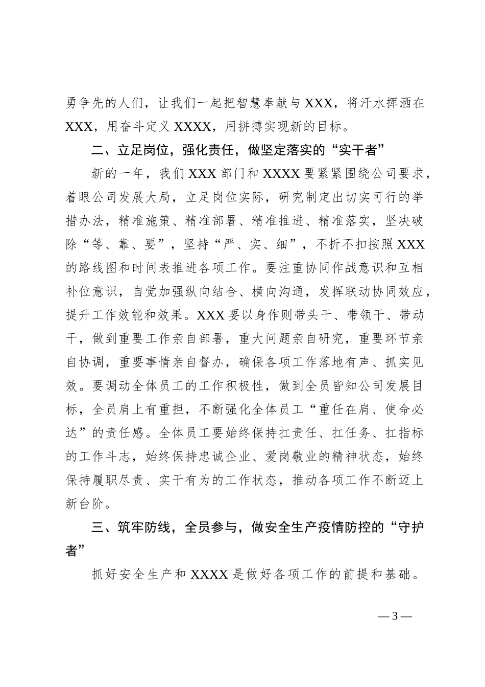在2024年公司工作会议上的讲话_第3页