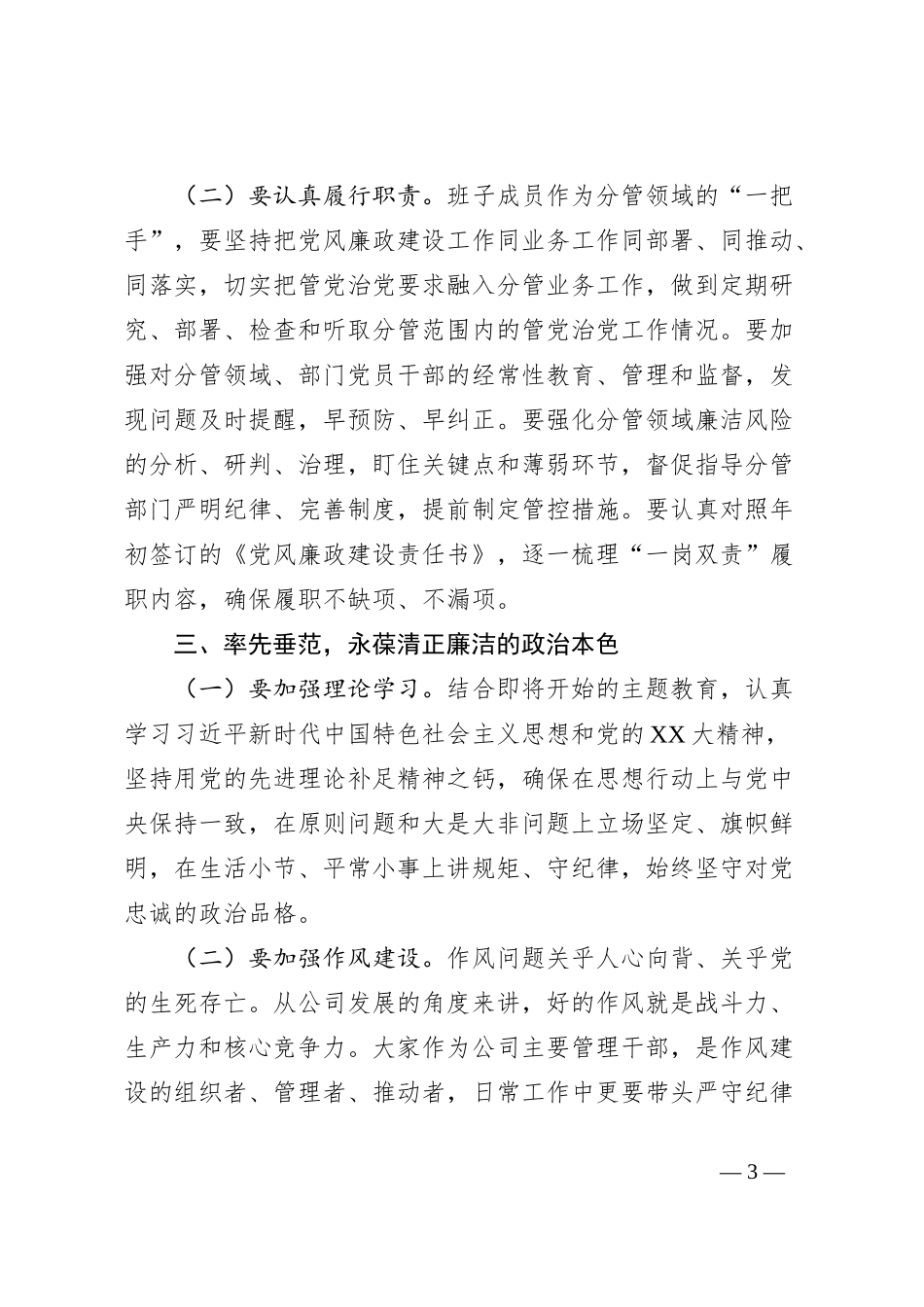 在全面从严治党约谈工作会议上的讲话_第3页