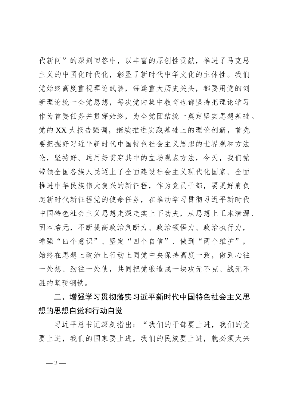 主题教育研讨材料（2）_第2页