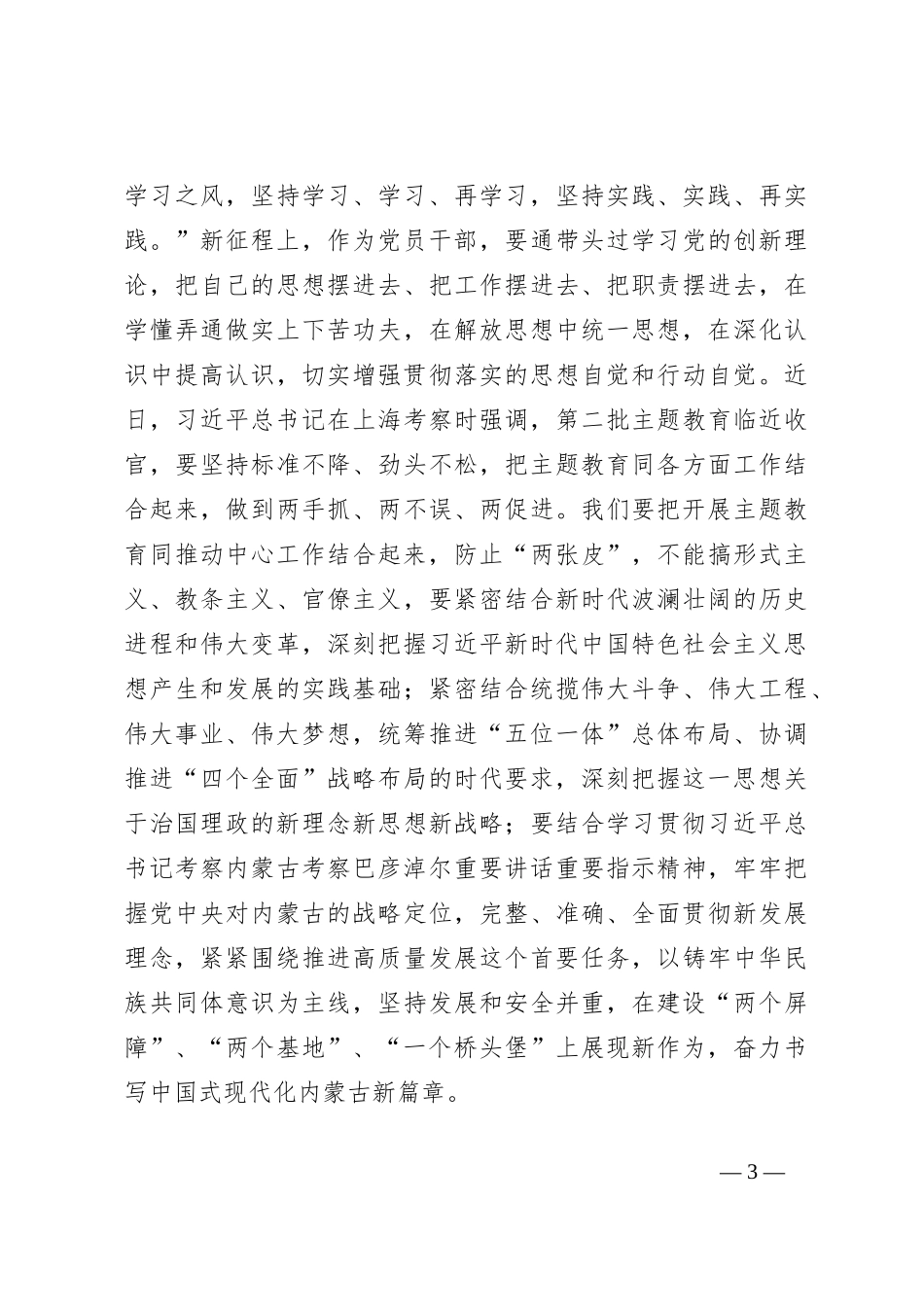主题教育研讨材料（2）_第3页