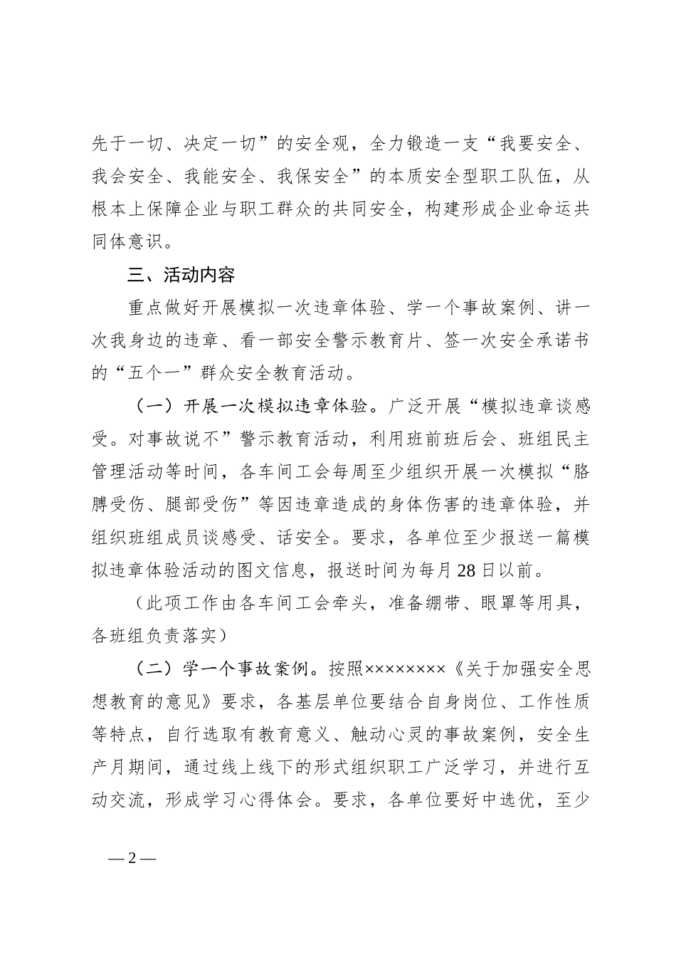 “五个一”群众安全教育活动实施方案_第2页