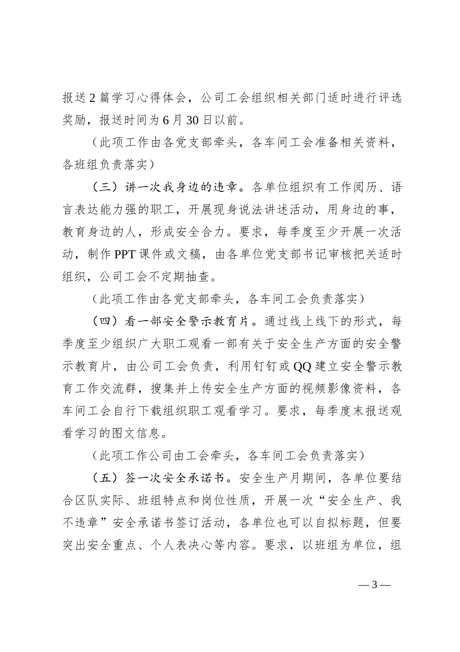 “五个一”群众安全教育活动实施方案_第3页