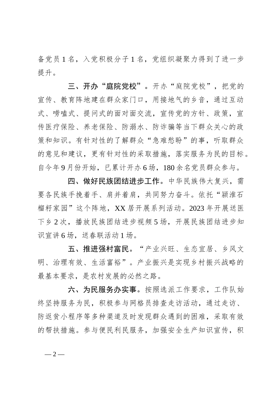 2023年度工作总结_第2页