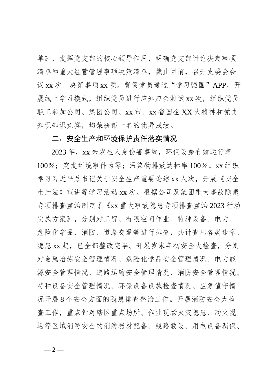 2023年度国企基层班子工作报告_第2页