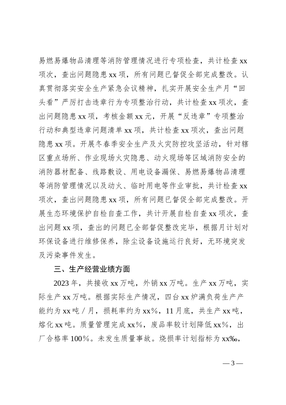 2023年度国企基层班子工作报告_第3页
