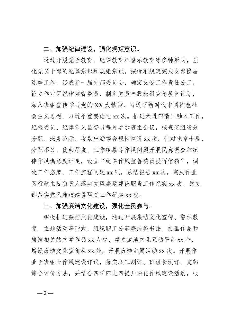 2023年国企党风廉政建设工作总结_第2页