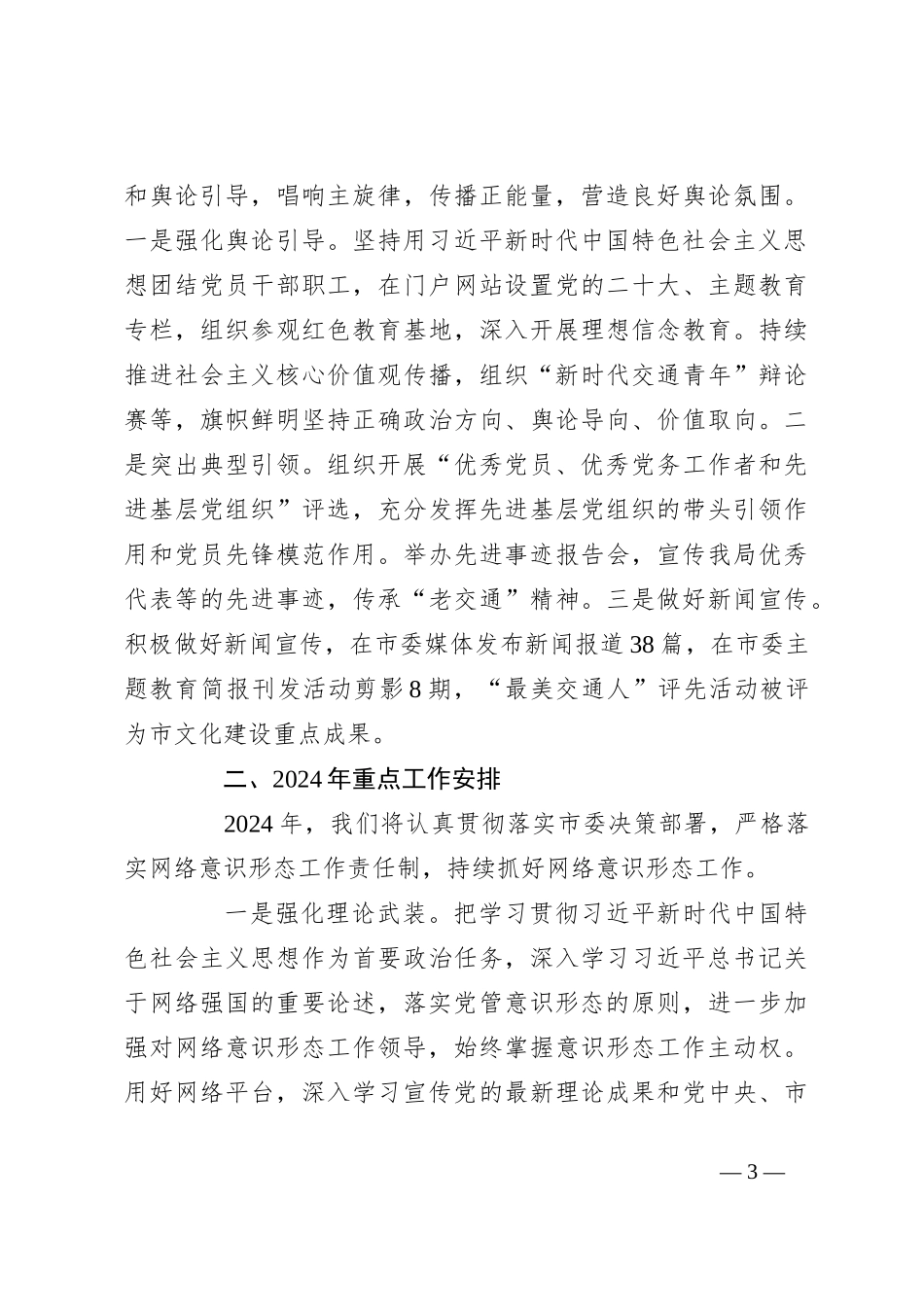 2023年落实网络意识形态工作责任制情况报告_第3页