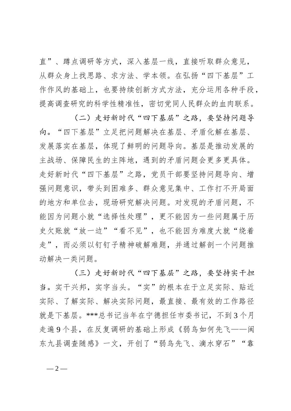 2023年市府办副主任“四下基层”研讨发言材料_第2页