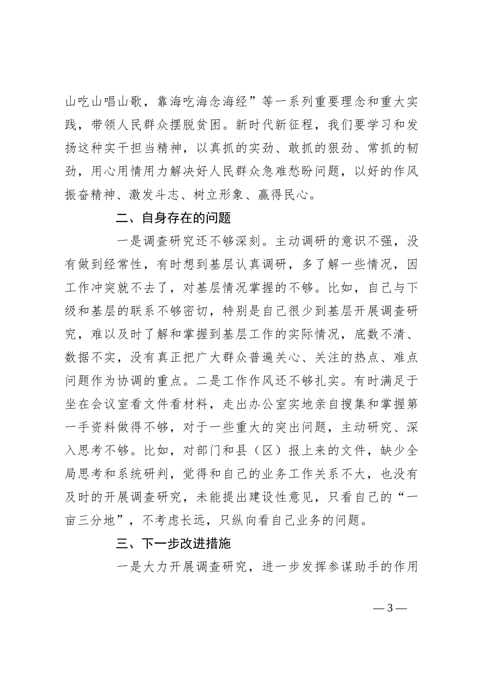 2023年市府办副主任“四下基层”研讨发言材料_第3页