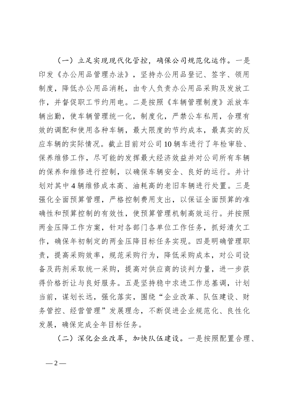 供水公司节流挖潜降本增效实施方案_第2页