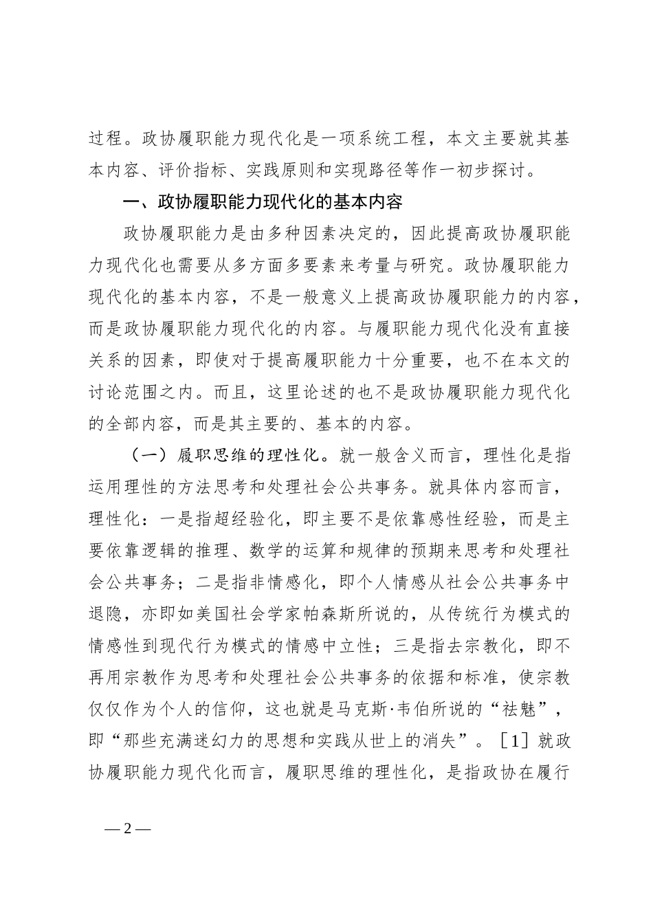 关于人民政协履职能力现代化的理论研究与实现路径_第2页