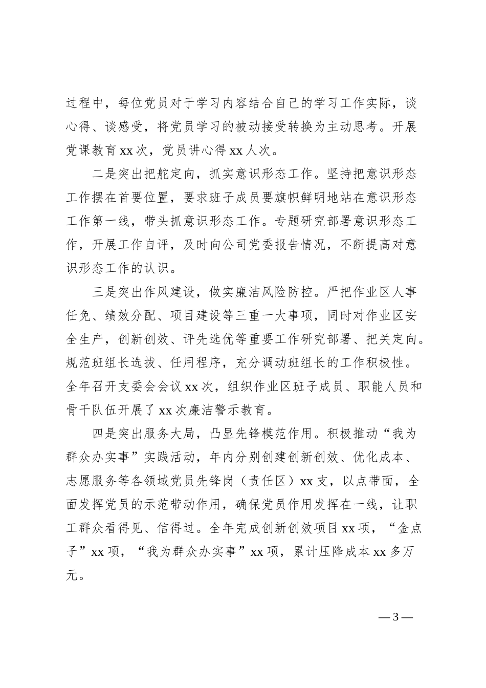 国企2023年度个人述职报告_第3页