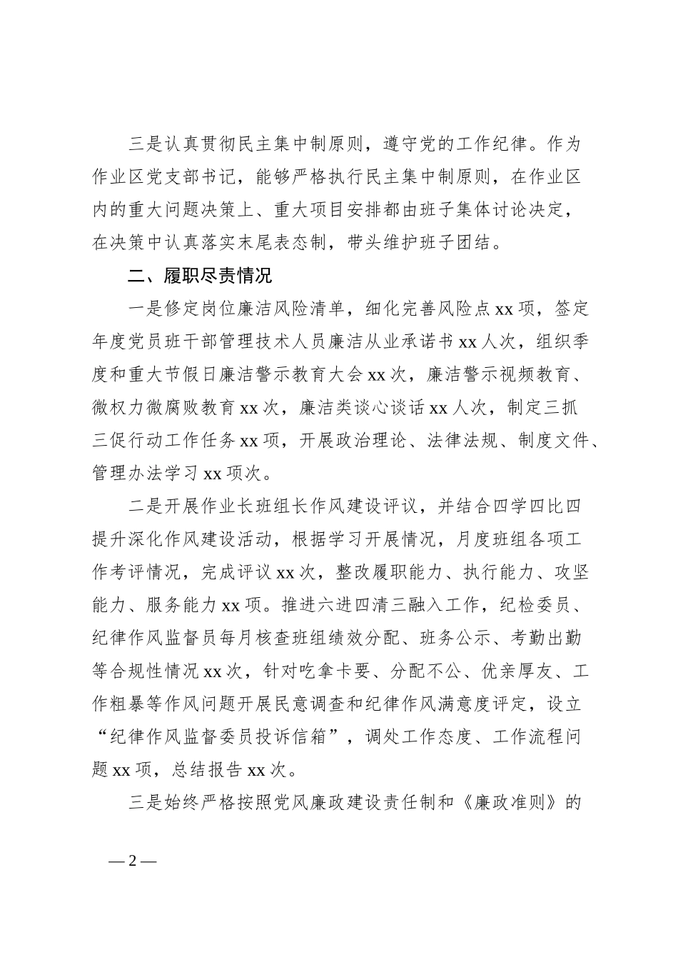 国企2023年普通管理技术人员述责述廉报告_第2页