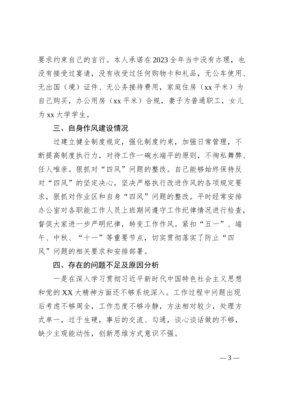 国企2023年普通管理技术人员述责述廉报告_第3页