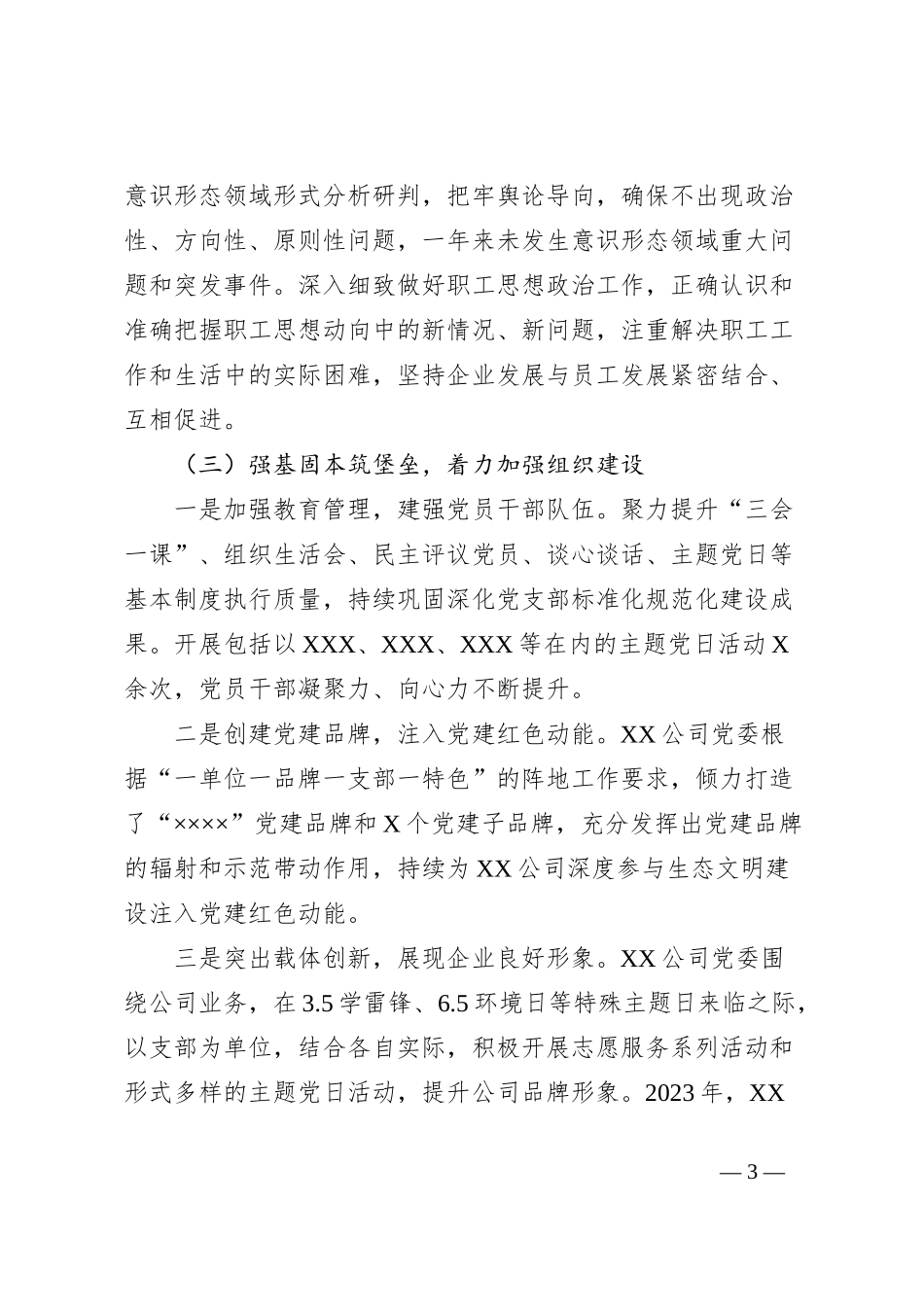 国企公司2023年党风廉政建设分析报告_第3页