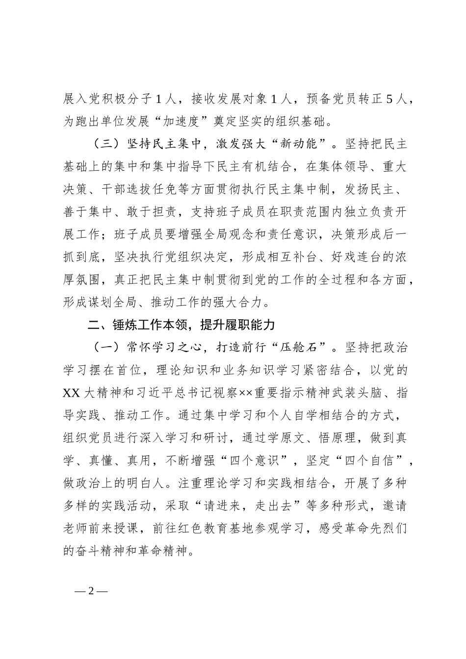 国企行政正职经理2023年干部考核述职报告_第2页