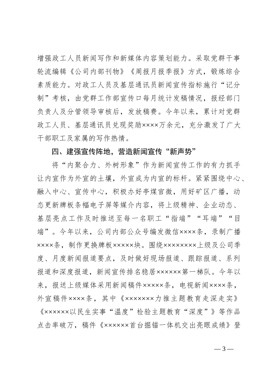 国有企业新闻宣传工作经验交流材料_第3页