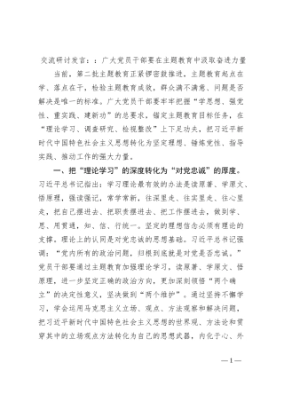 交流研讨发言：：广大党员干部要在主题教育中汲取奋进力量