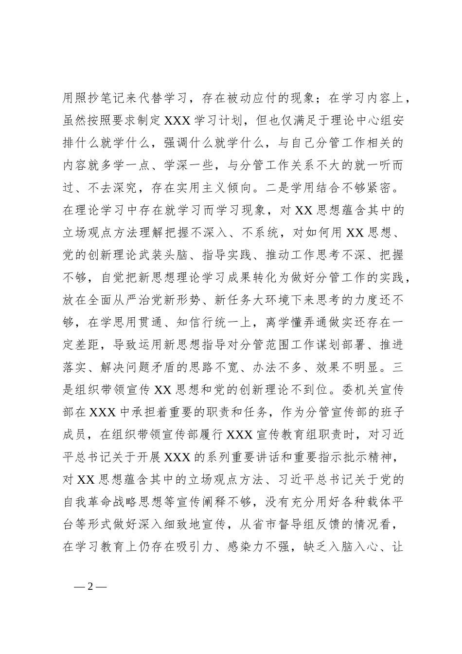 某县纪委常委2023年专题民主生活会对照检查材料_第2页
