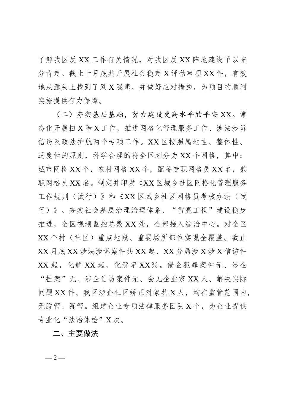 某县委政法委2023年工作总结及2024年工作谋划_第2页