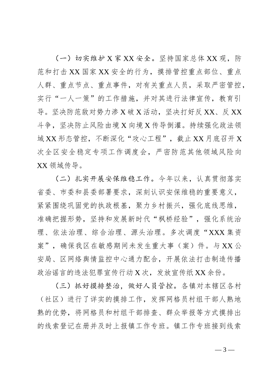 某县委政法委2023年工作总结及2024年工作谋划_第3页