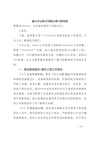 融入中心抓宣传凝心聚力谋发展