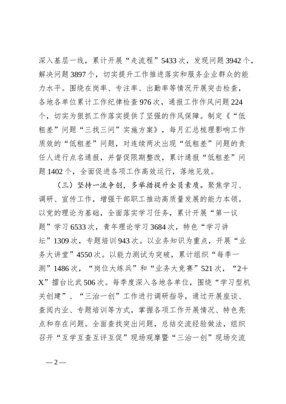 深化能力作风建设“工作落实年”创建提升专项工作总结_第2页