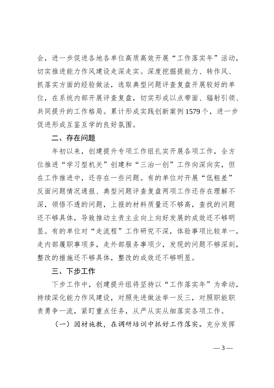 深化能力作风建设“工作落实年”创建提升专项工作总结_第3页