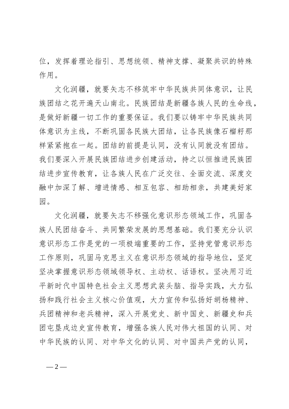 文化润疆工作的发言材料_第2页