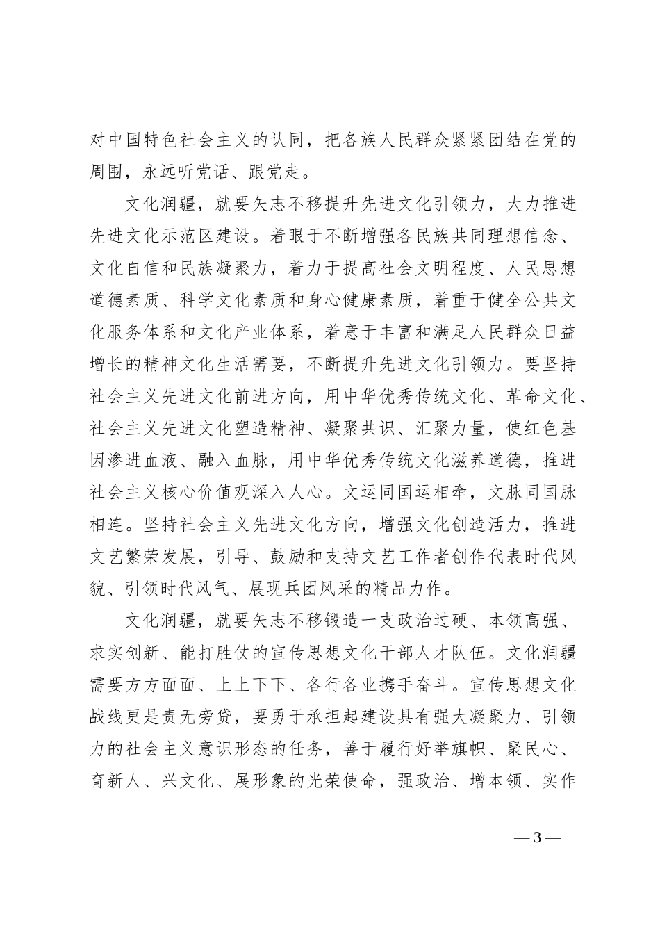 文化润疆工作的发言材料_第3页