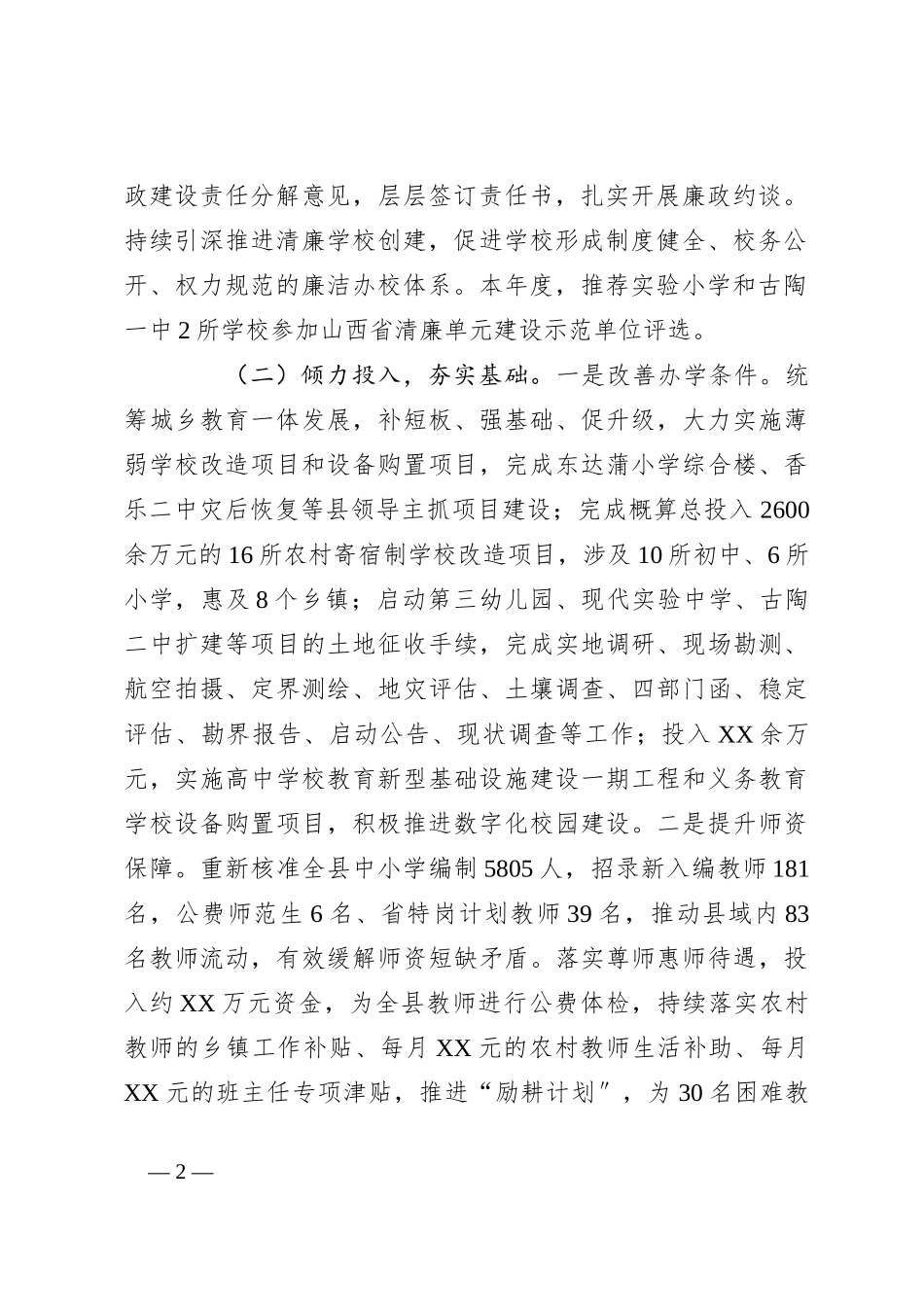 县教育局2023年工作总结和2024年工作计划_第2页
