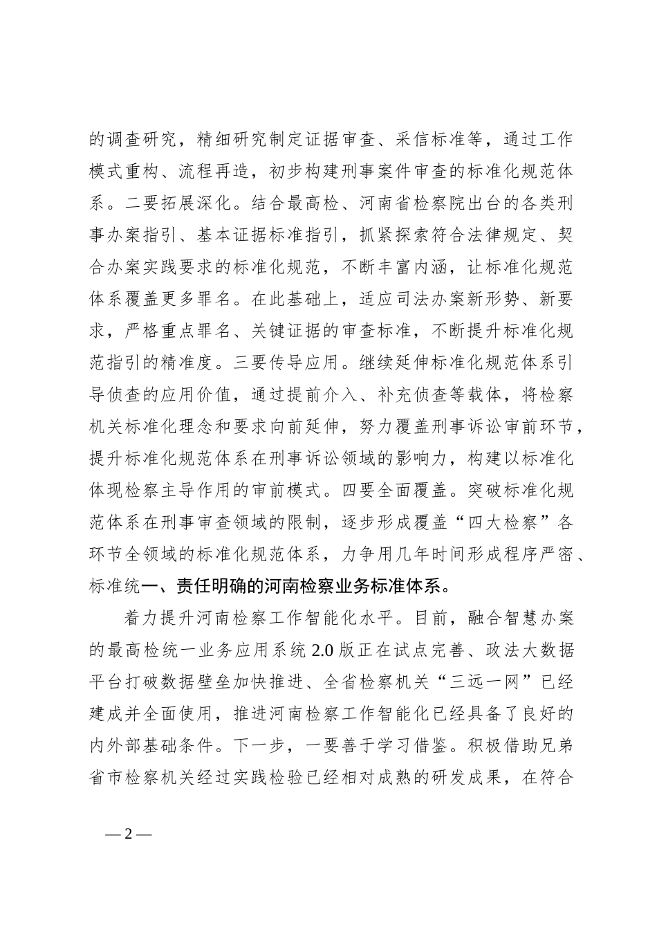 研讨发言：增强履职能力，努力提升检察工作现代化水平_第2页