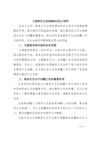 主题教育文化润疆研讨发言材料