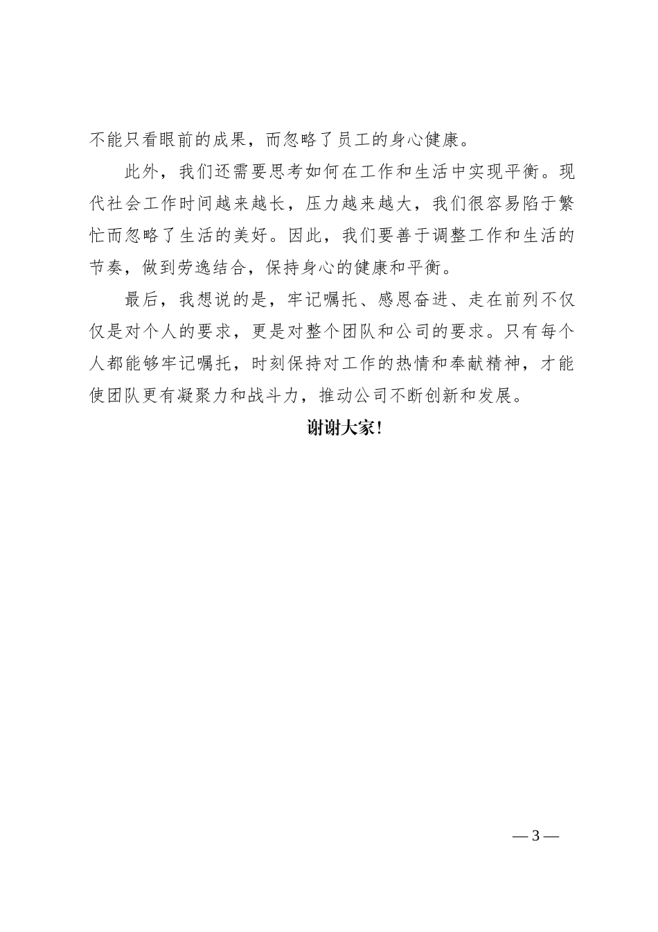 最新牢记嘱托感恩奋进走在前列大讨论发言稿范文_第3页