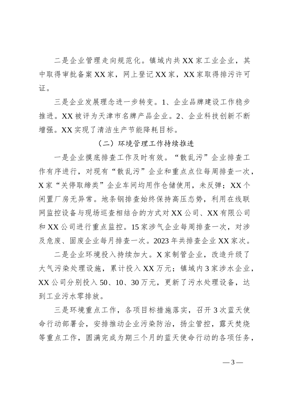 2023年XX县XX镇副镇长述职述廉报告_第3页