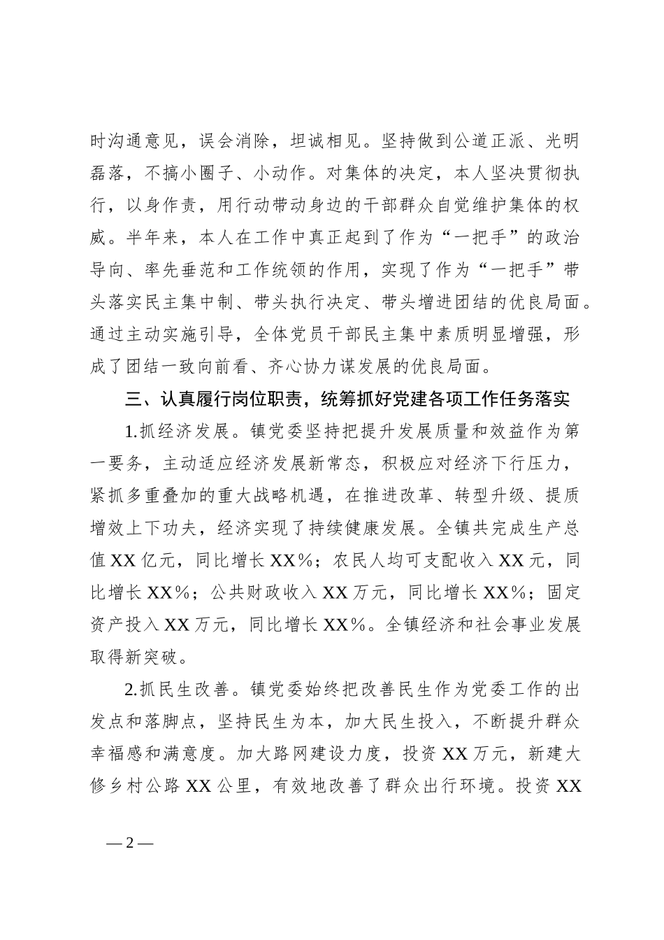 2023年XX县XX镇述职述德述廉报告_第2页