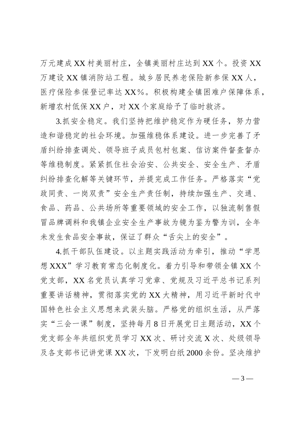 2023年XX县XX镇述职述德述廉报告_第3页