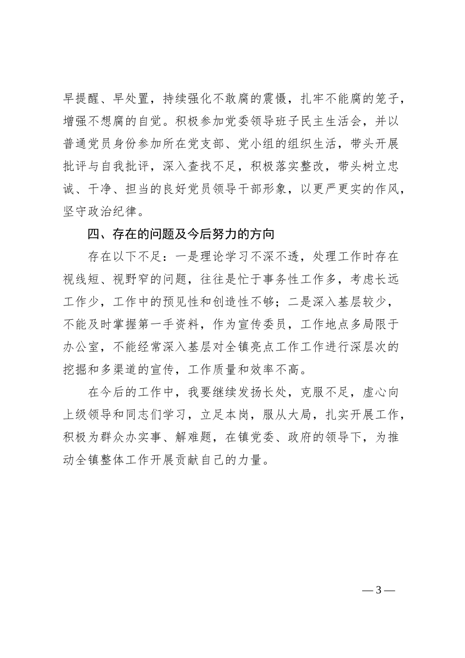 2023年XX镇落实全面从严治党主体责任情况报告_第3页