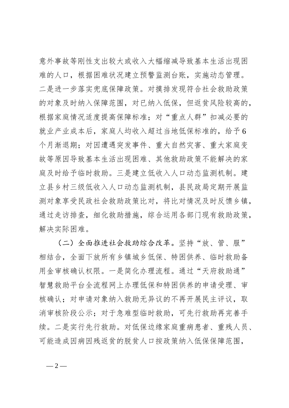 2023年兜底保障工作总结_第2页