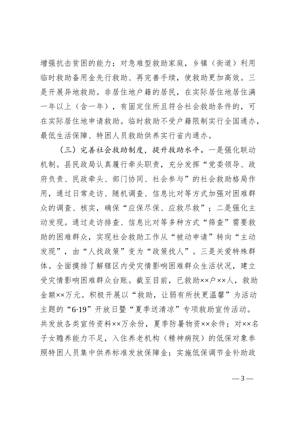 2023年兜底保障工作总结_第3页