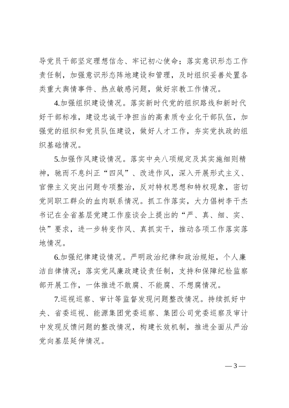 2023年度党支部书记履行全面从严治党责任和抓基层党建述职评议工作的实施方案_第3页